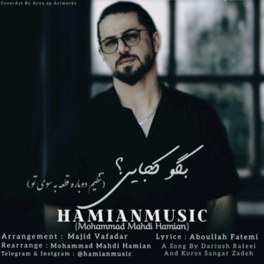 دانلود آهنگ جدید حامیان موزیک بگو کجایی